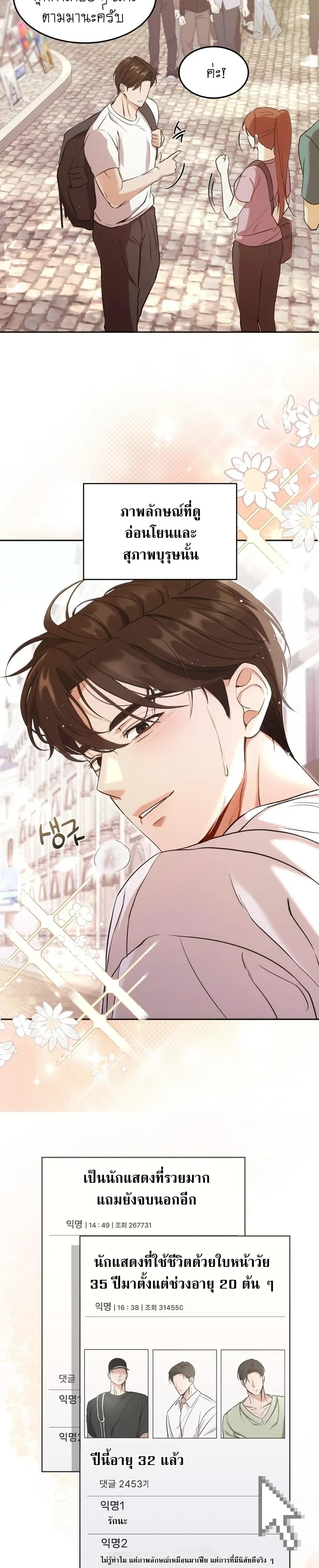 Cat Therapy Love – แมวบำบัดรัก ตอนที่ 1 — page 12 of 28