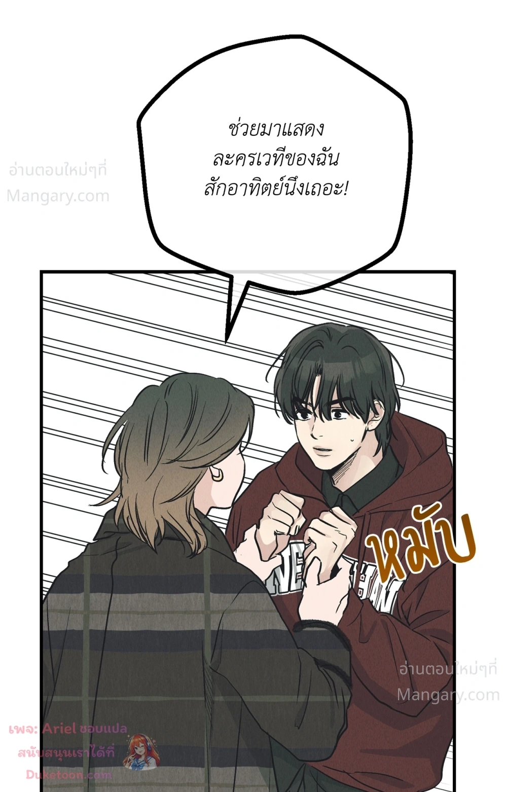PAYBACK ตอนที่ 98 — page 76 of 94