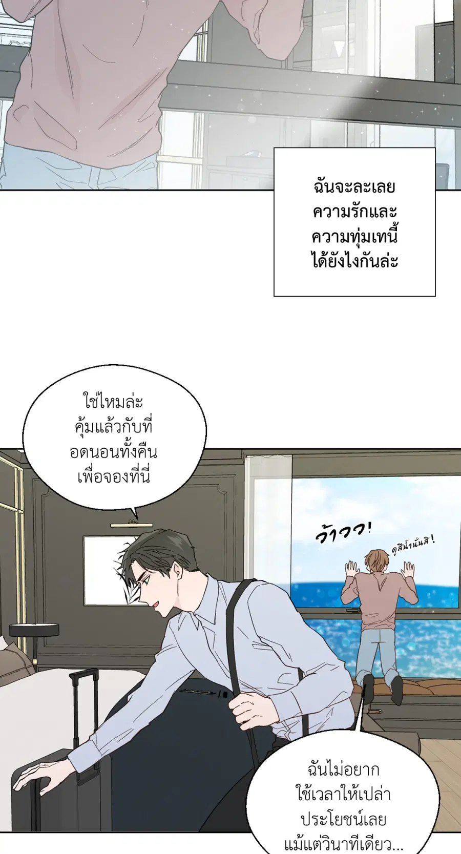 A Man of Virtue ตอนที่ 94 — page 32 of 54