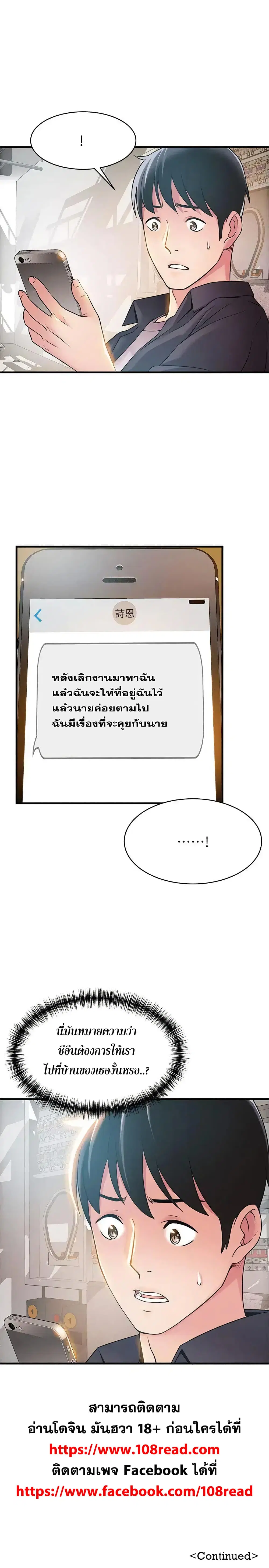 Weak Point ตอนที่ 18 — page 30 of 30