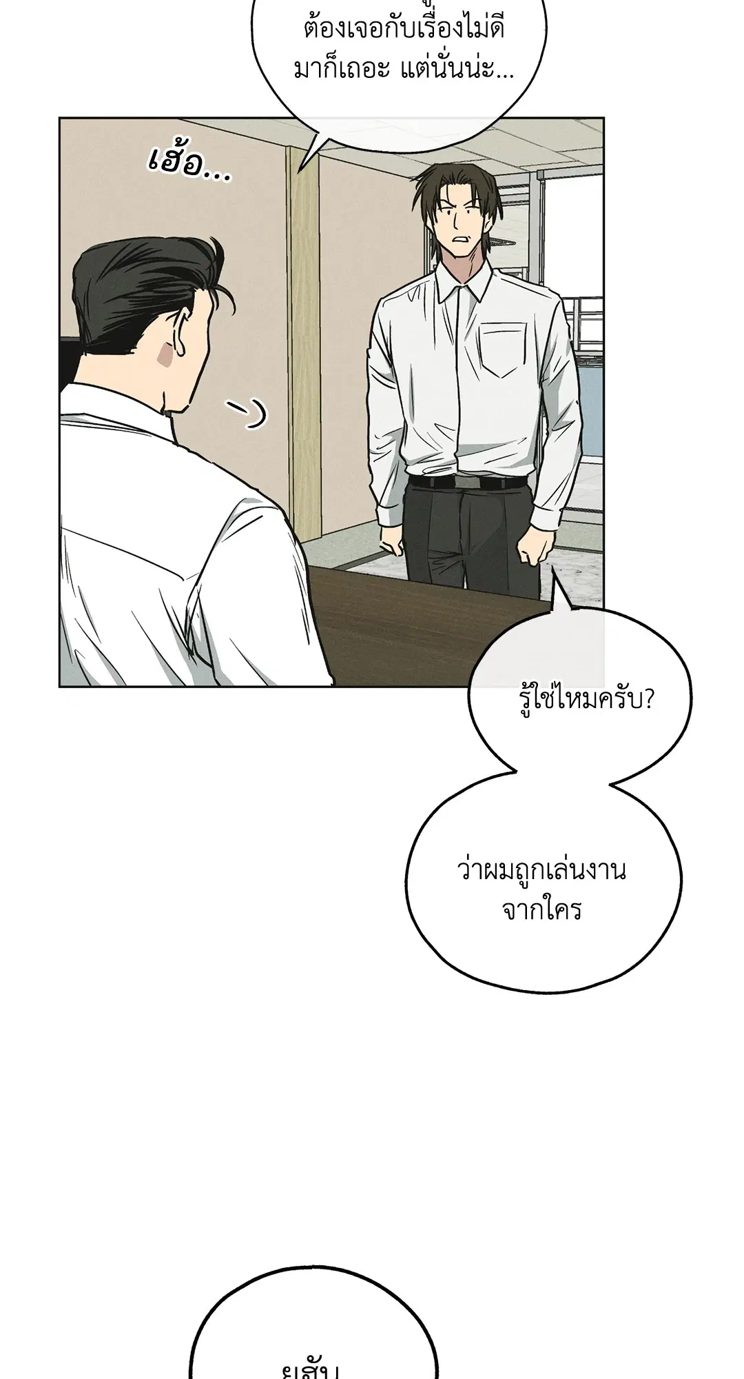 PAYBACK ตอนที่ 12 — page 20 of 79