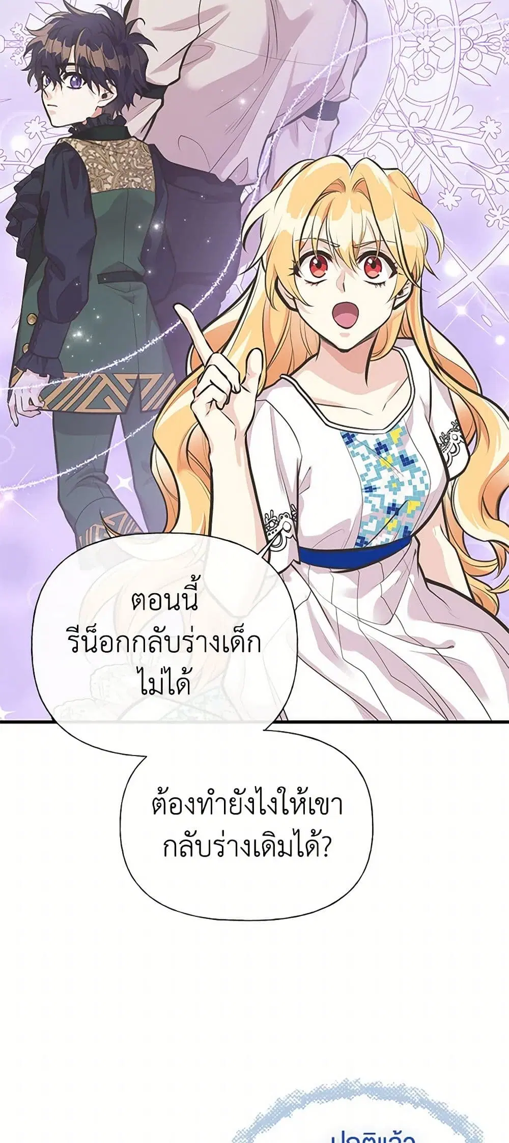 My Sister Picked up the Male Lead ตอนที่ 64 — page 19 of 39