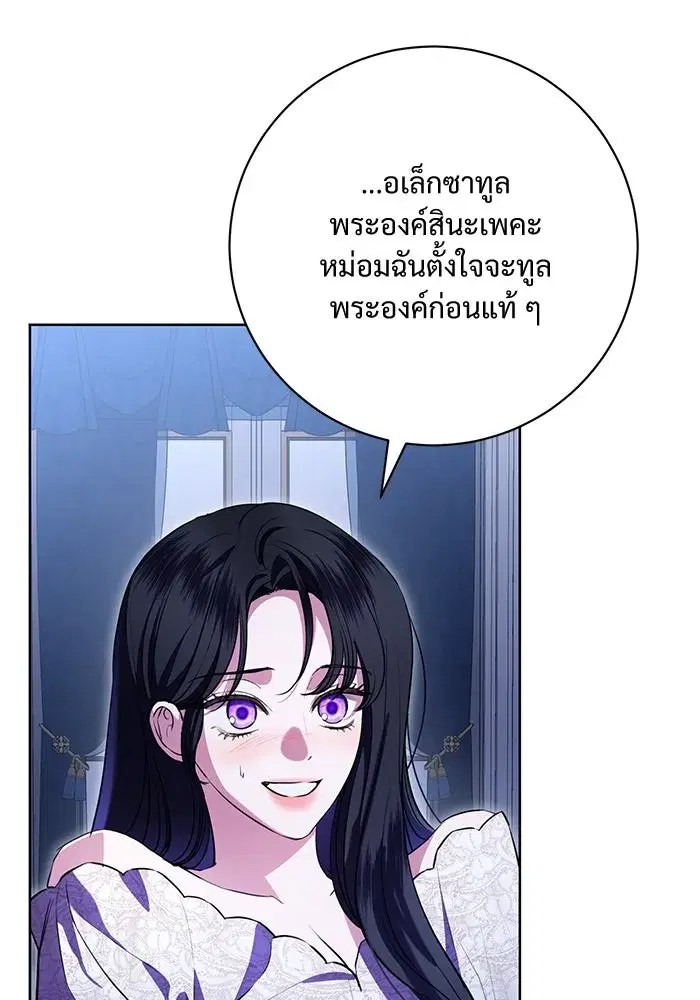 To My Husband’s Mistress ตอนที่ 69 — page 43 of 114