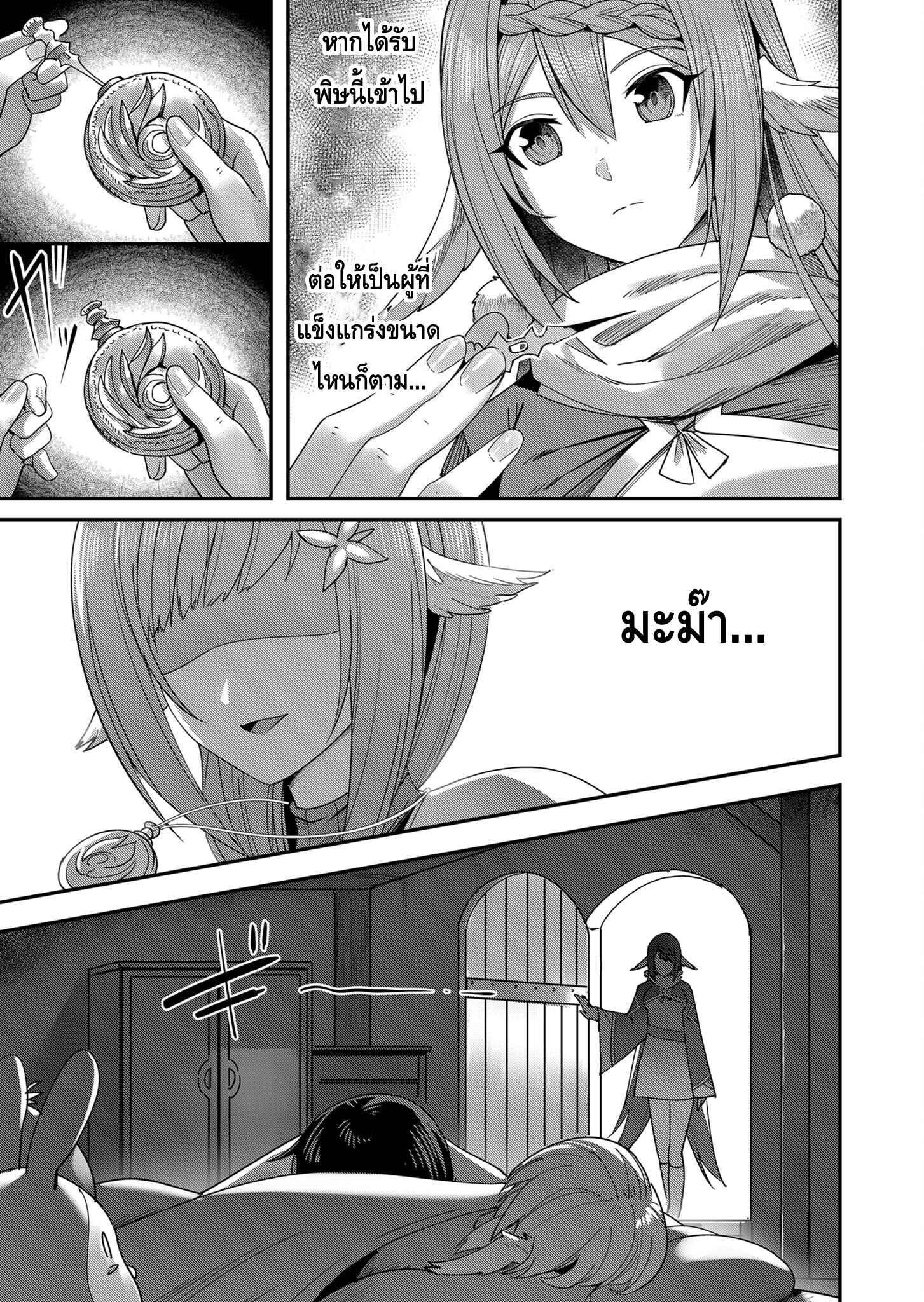 Kichiku Eiyuu Savage Hero วีรบุรุษปีศาจ ตอนที่ 7 — page 17 of 20