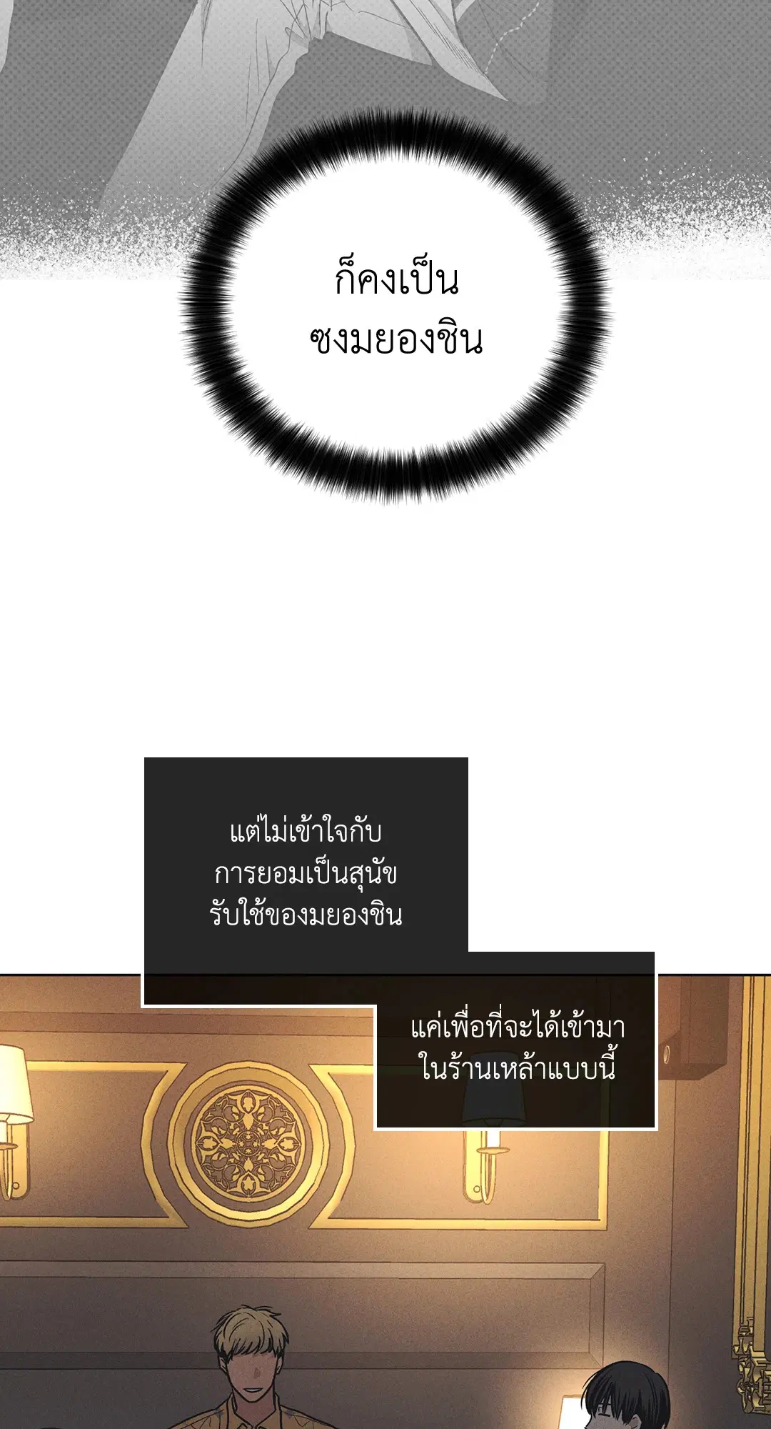 PAYBACK ตอนที่ 22 — page 59 of 85