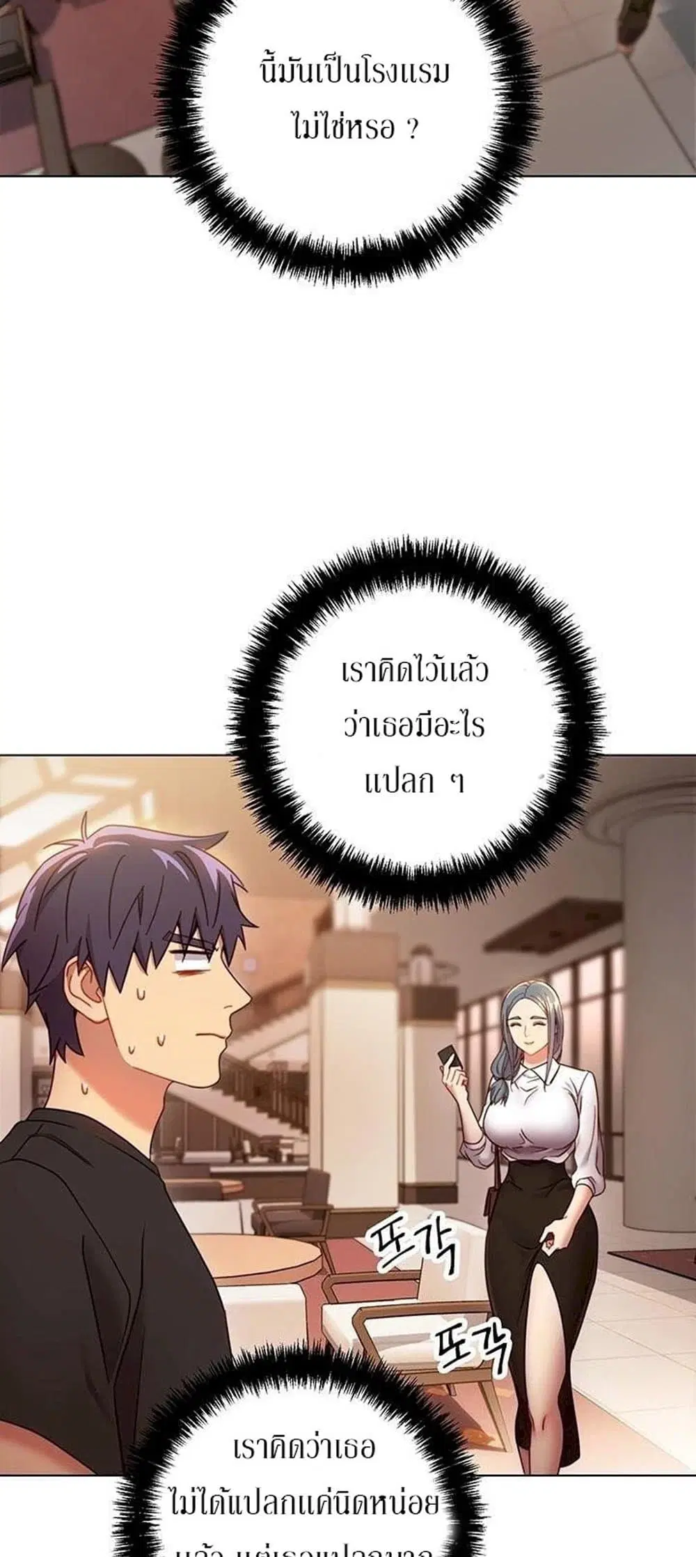 Stepmother Friends ตอนที่ 19 — page 28 of 62