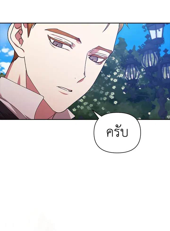 The Broken Ring – This Marriage Will Fail Anyway ตอนที่ 22 — page 57 of 114