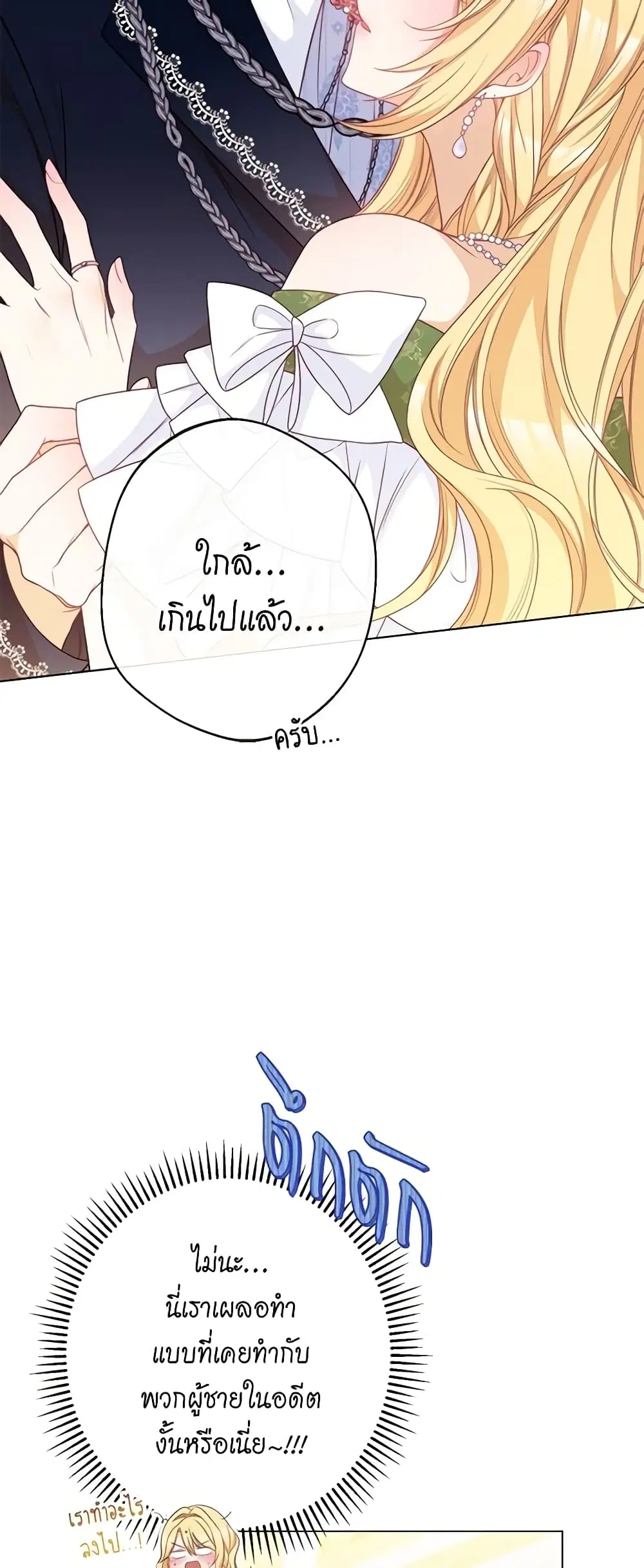 The Villainess Turns the Hourglass ตอนที่ 70 — page 19 of 56