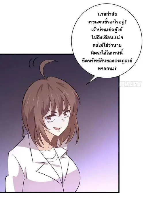 Immortal Swordsman in the Reverse World ตอนที่ 139 — page 23 of 45