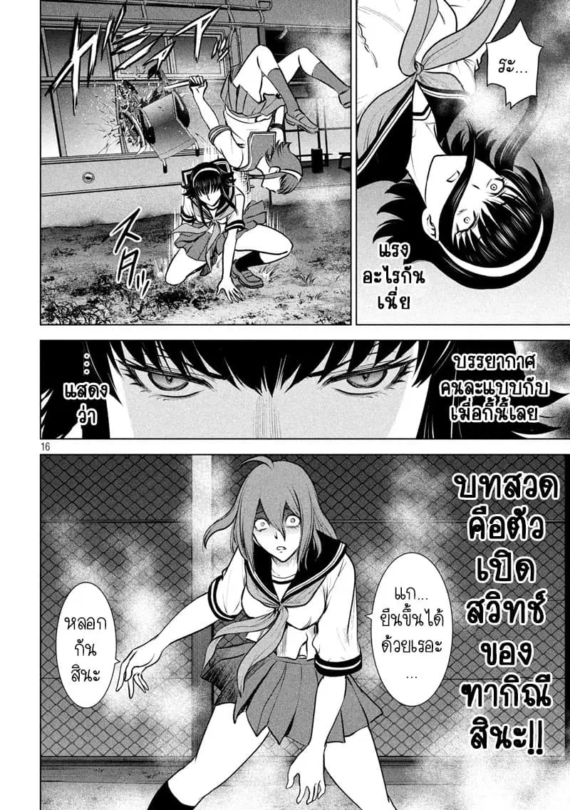 Satanophany ตอนที่ 119 — page 15 of 19
