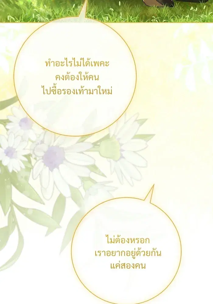 To My Husband’s Mistress ตอนที่ 117 — page 110 of 127