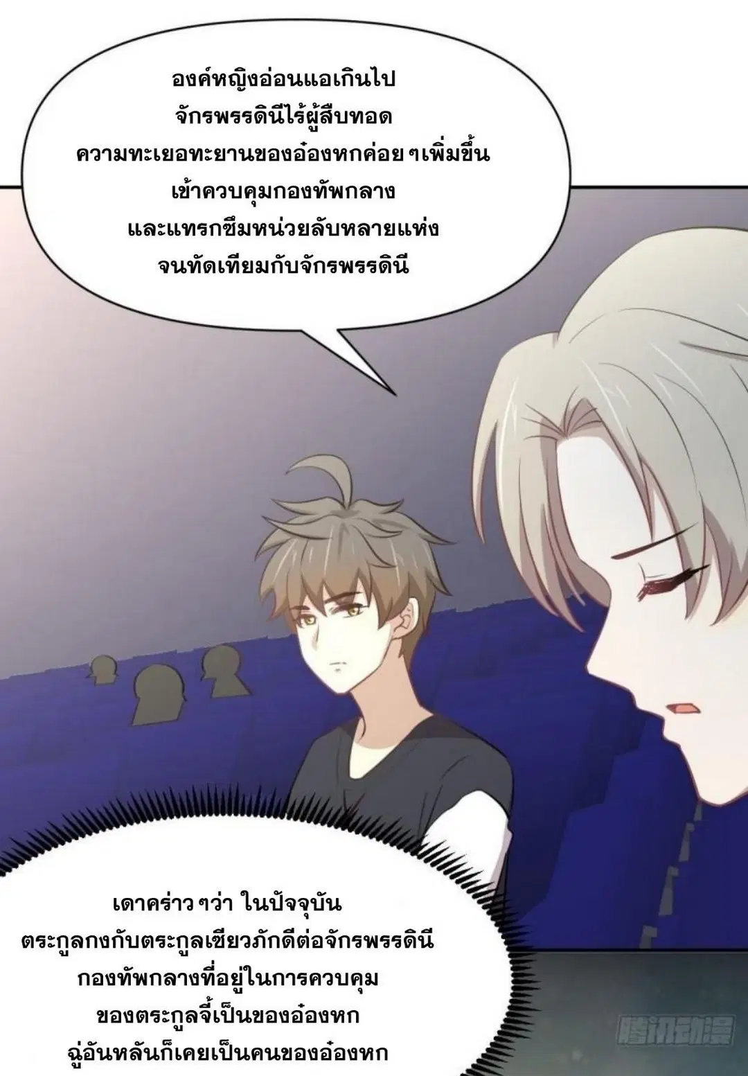 Immortal Swordsman in the Reverse World ตอนที่ 273 — page 18 of 33