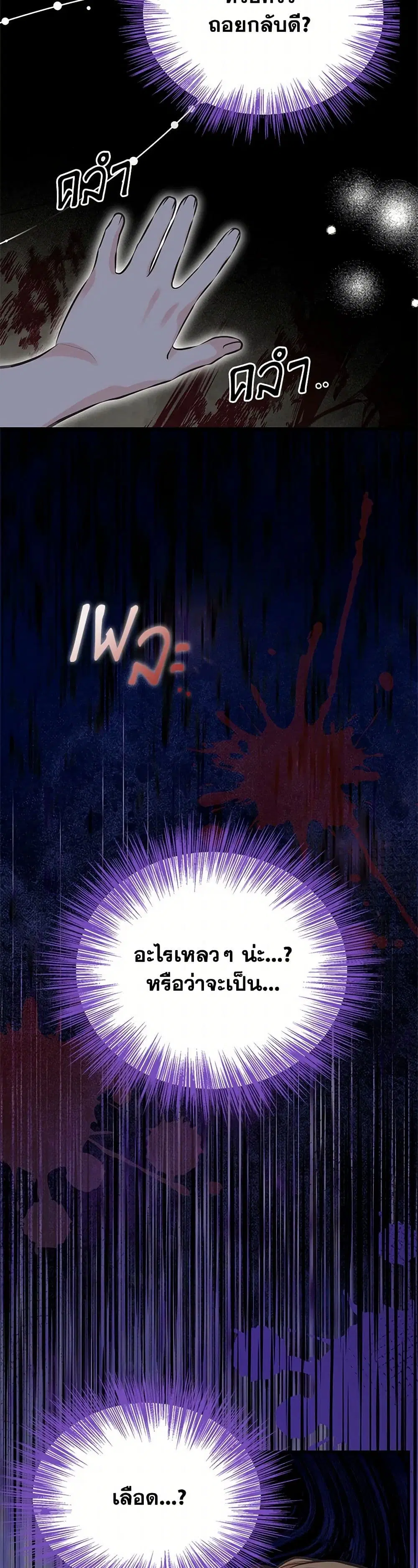 My Sister Picked up the Male Lead ตอนที่ 101 — page 23 of 44
