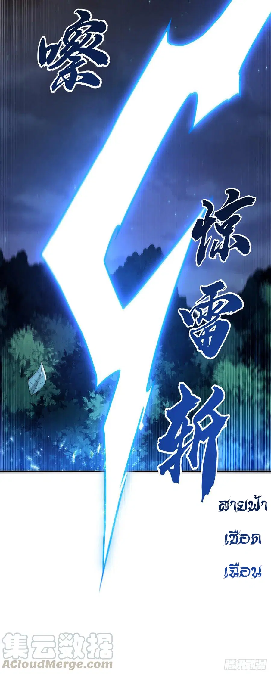 Wu Ni ตอนที่ 104 — page 18 of 38