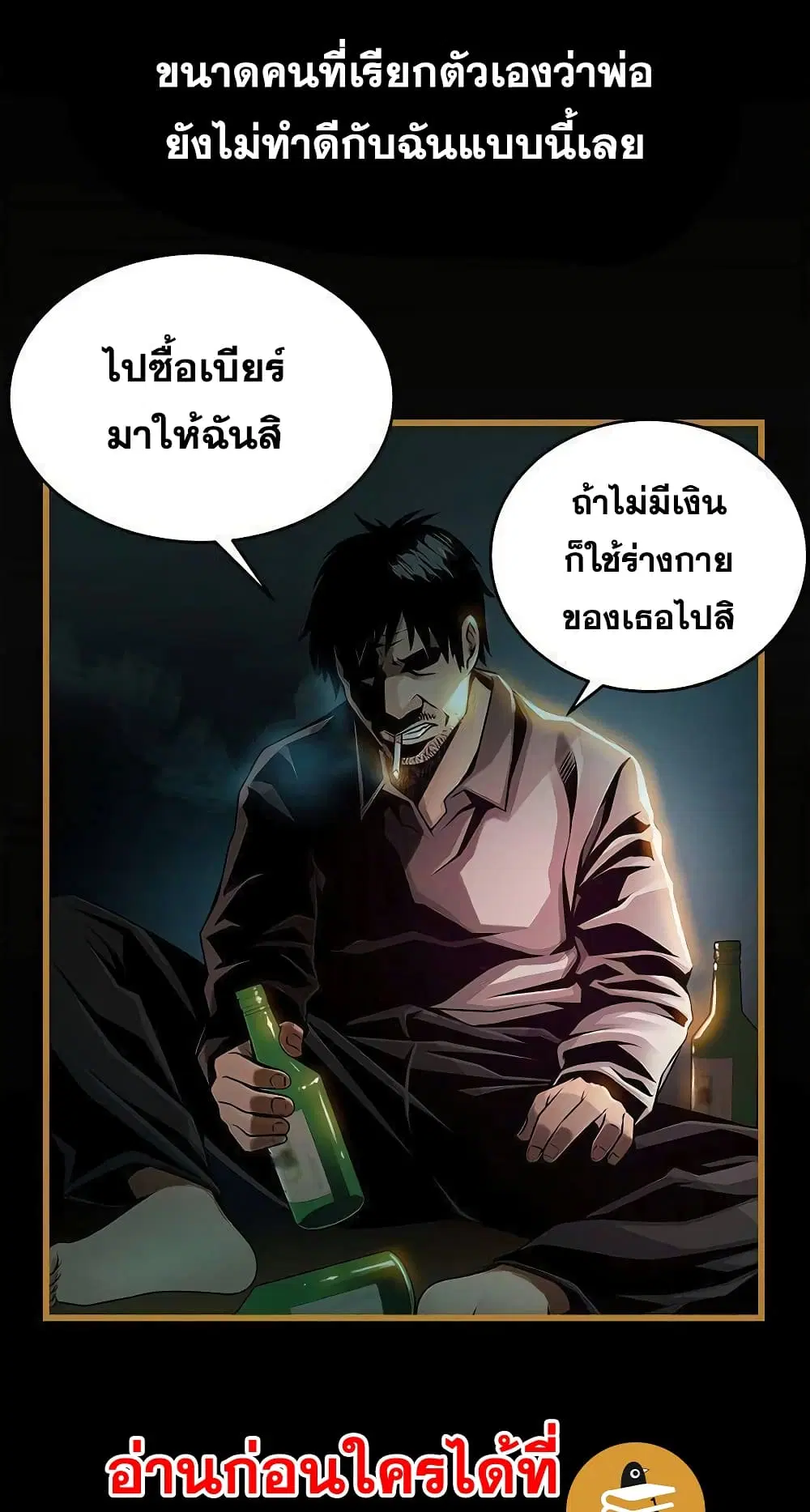 Weak Point ตอนที่ 70 — page 21 of 61