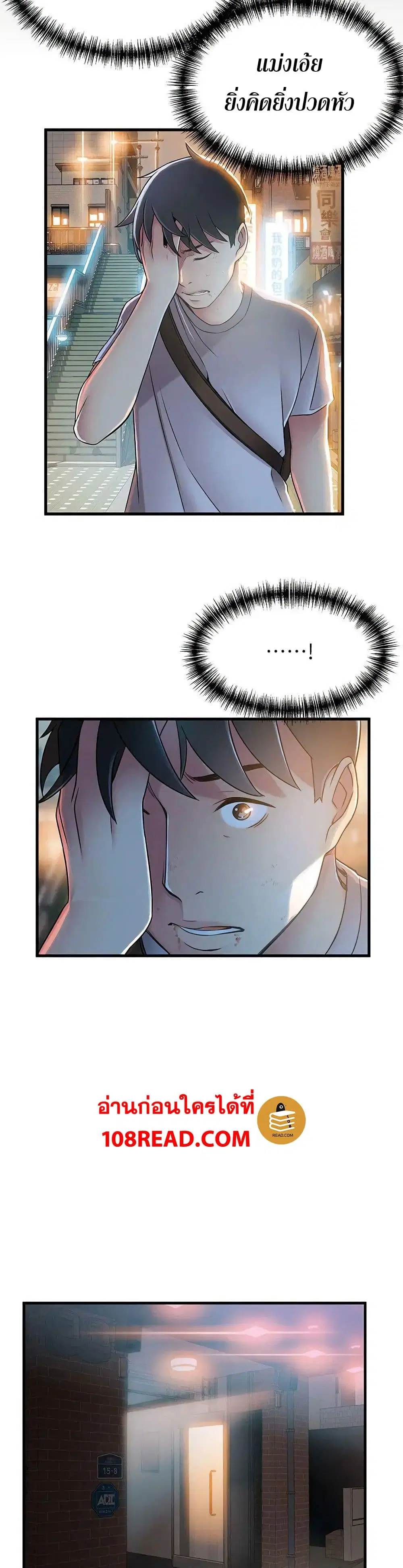 Weak Point ตอนที่ 31 — page 29 of 31