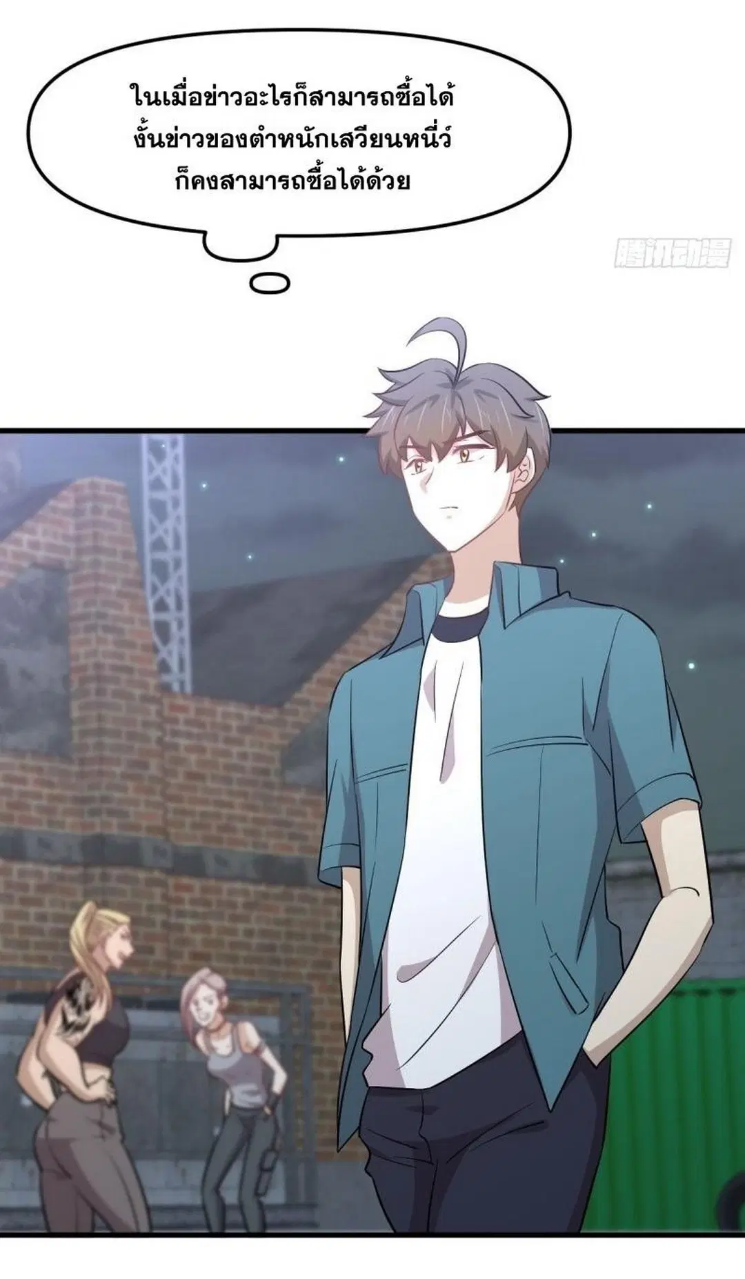 Immortal Swordsman in the Reverse World ตอนที่ 256 — page 4 of 54