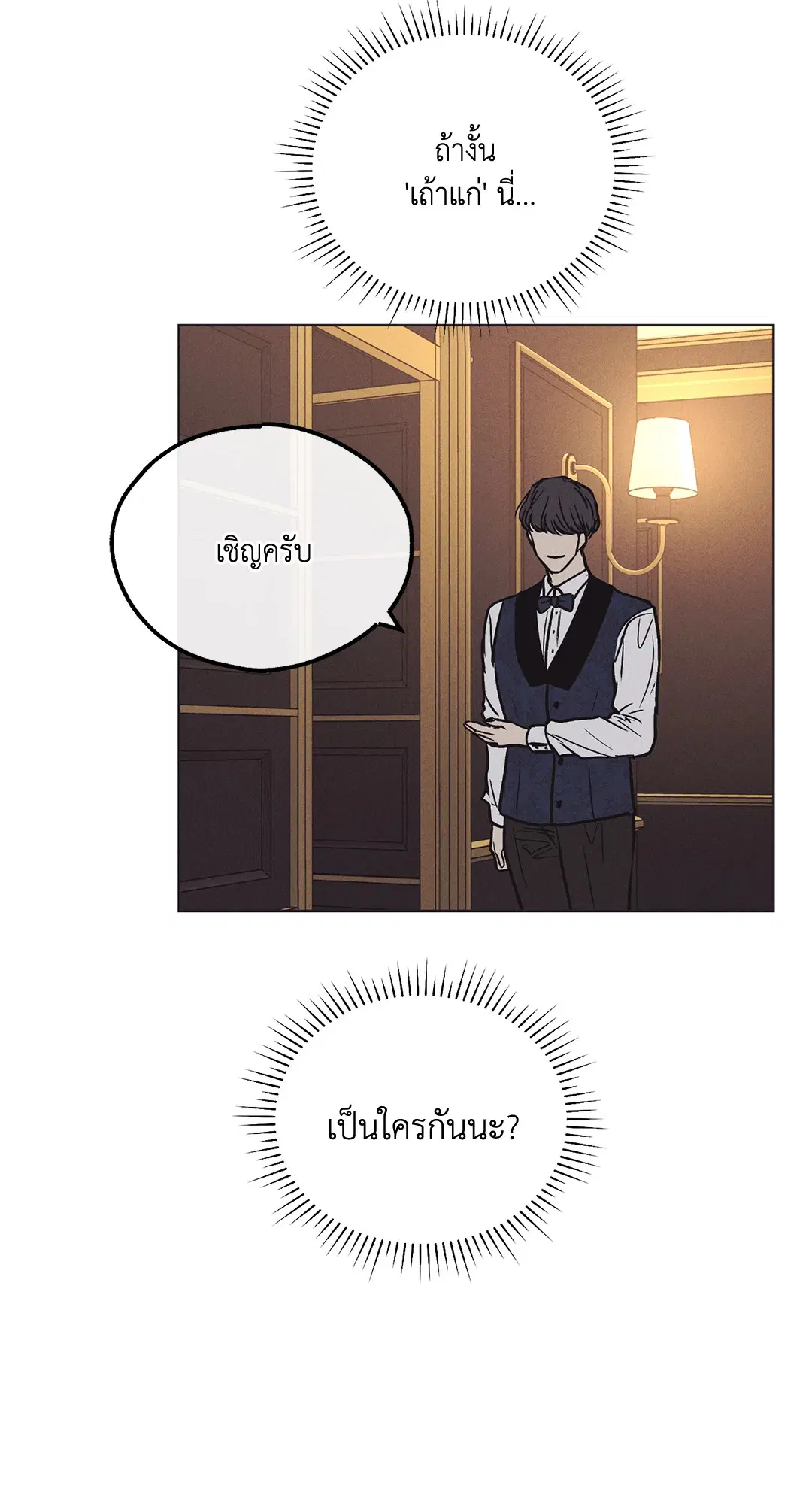 PAYBACK ตอนที่ 17 — page 77 of 87