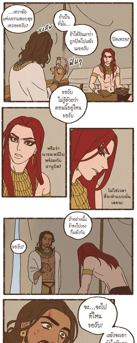 ENNEAD ตอนที่ 13 — page 17 of 23