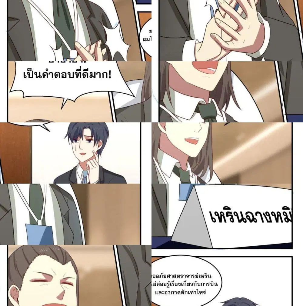 Xueba’s Black Technology System.jpg ตอนที่ 31 — page 4 of 7