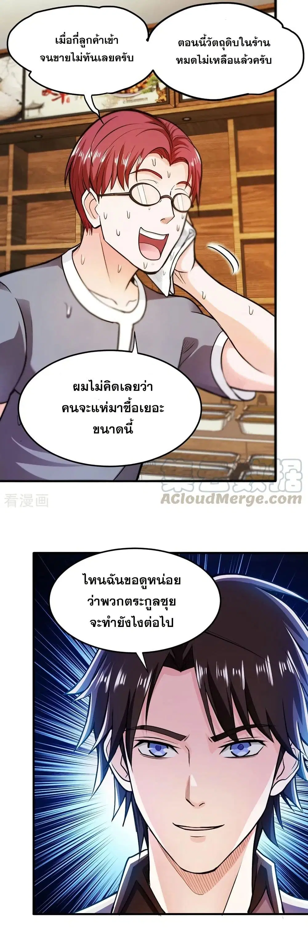 Peerless Doctor in the City ตอนที่ 103 — page 20 of 20