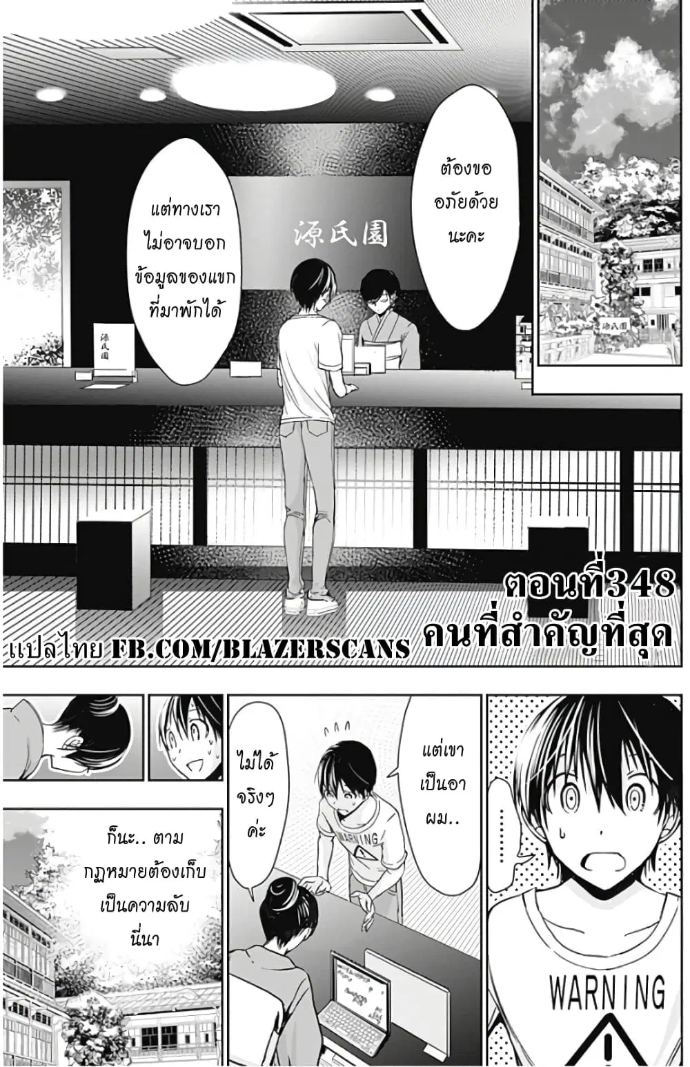 Minamoto-kun Monogatari ตอนที่ 348 — page 1 of 10