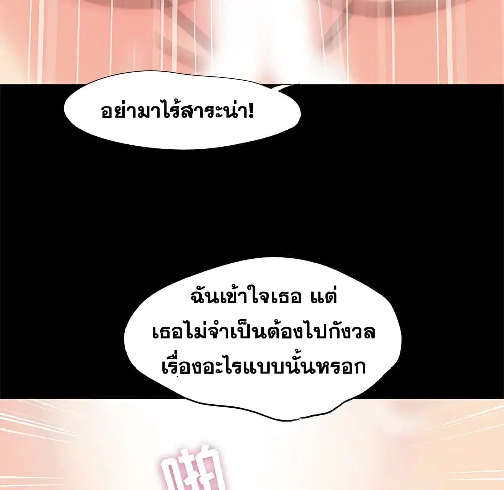 Project Utopia ตอนที่ 100 — page 37 of 94