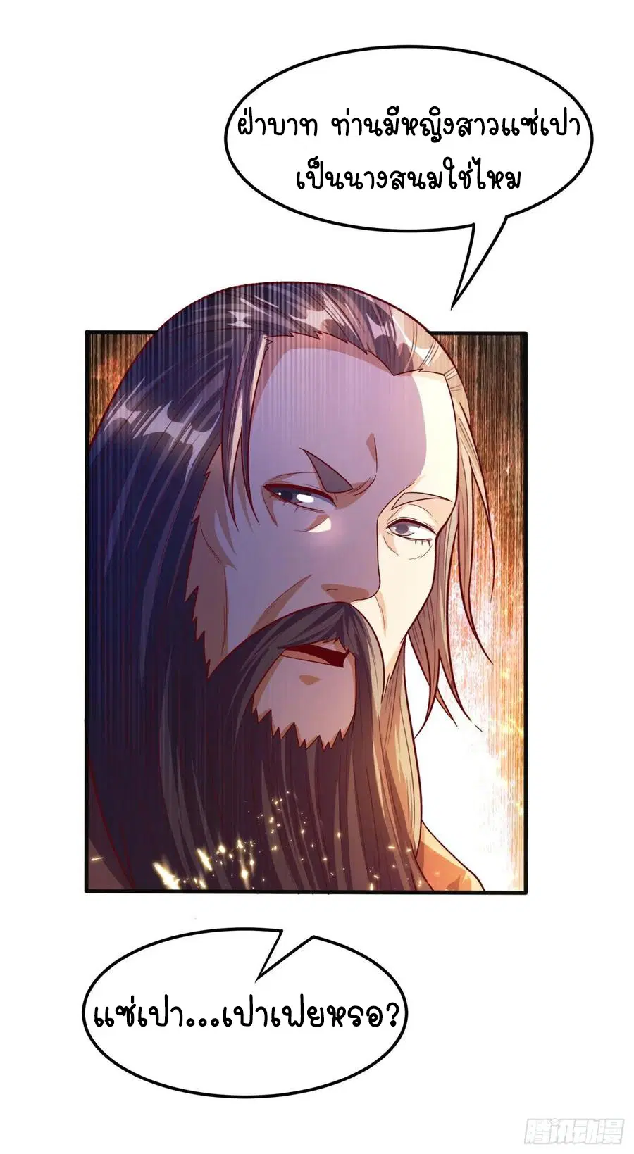 Wu Ni ตอนที่ 78 — page 35 of 36