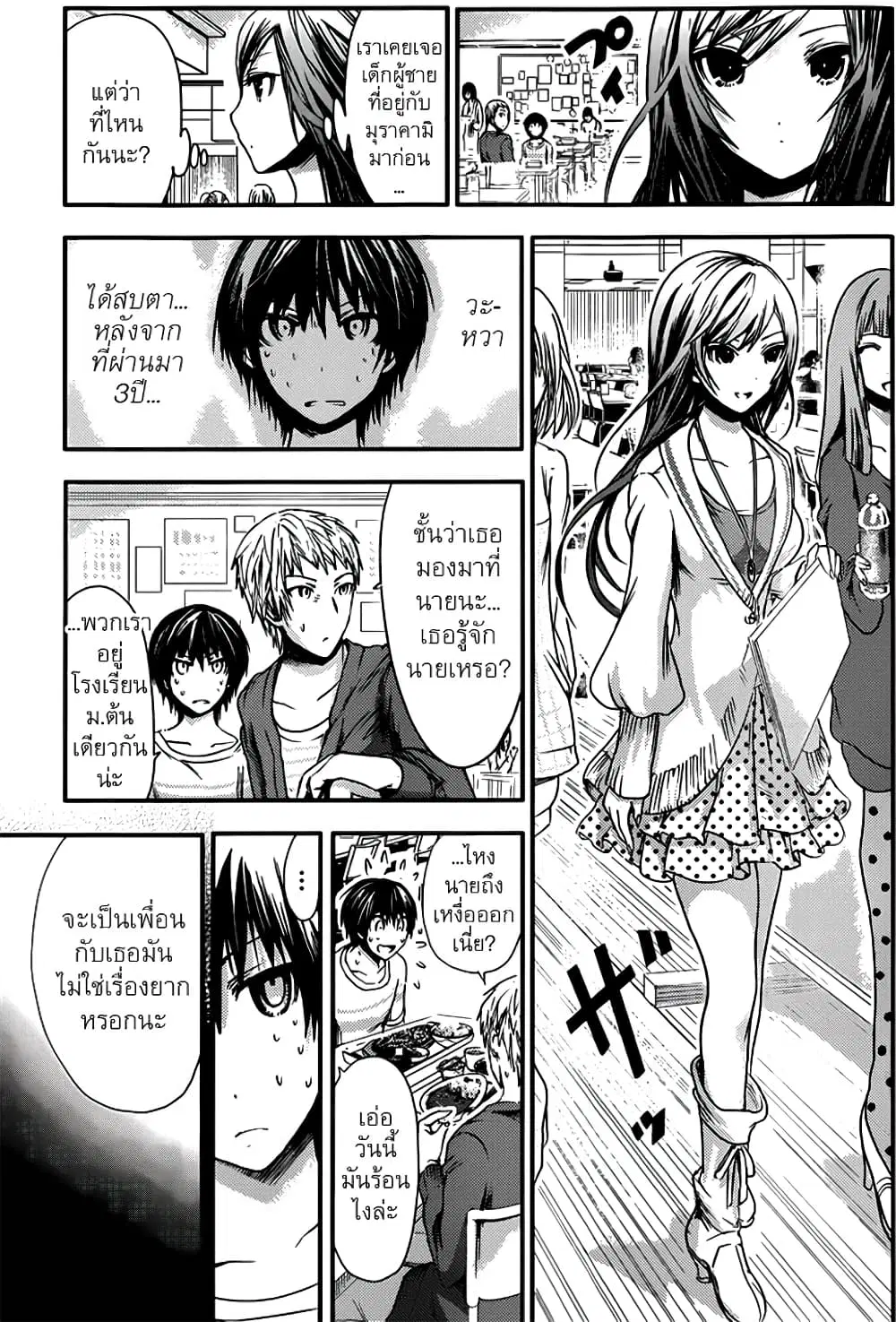 Minamoto-kun Monogatari ตอนที่ 57 — page 4 of 9