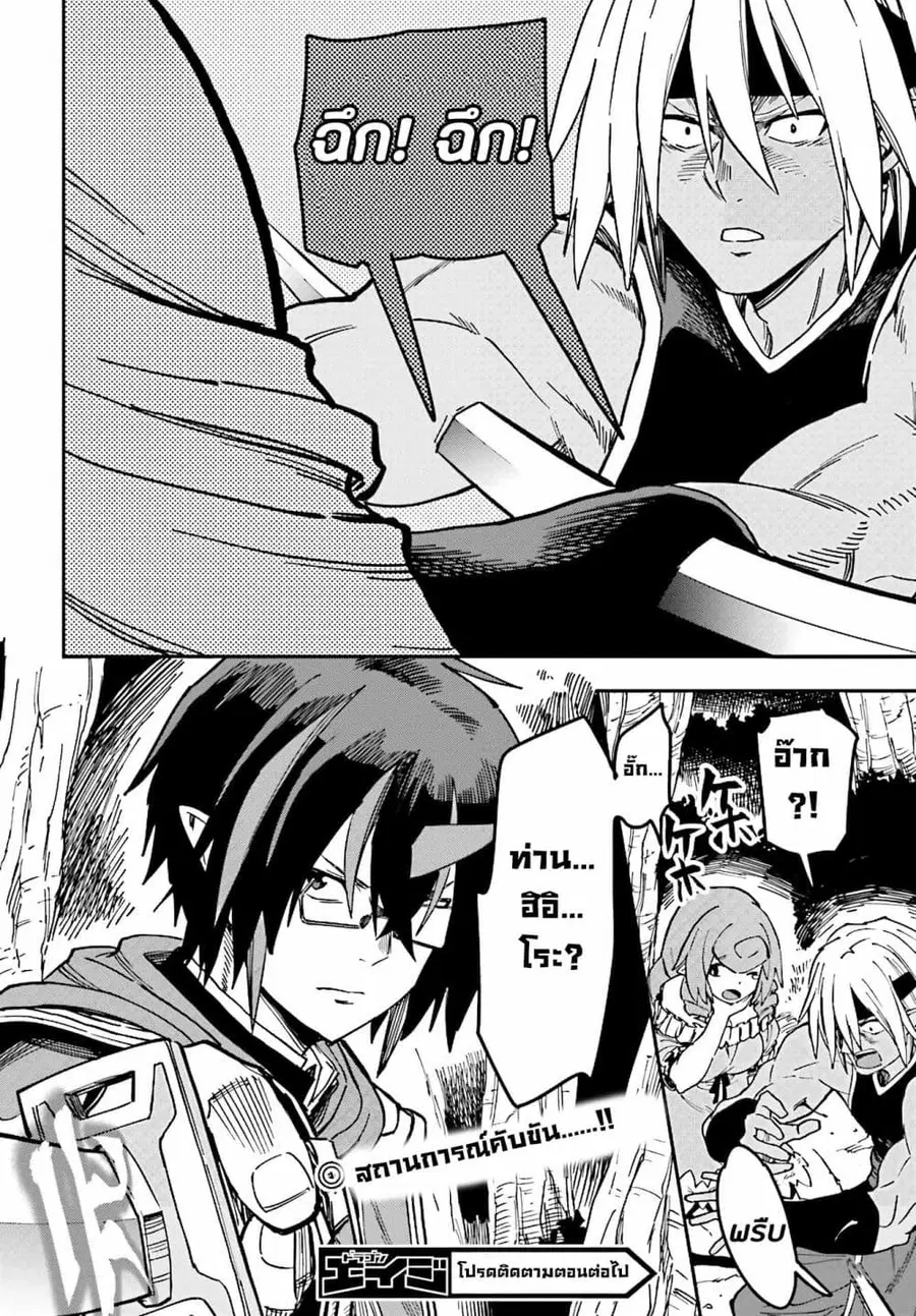 Konjiki no Moji Tsukai – Yuusha Yonin ni Makikomareta Unique Cheat ตอนที่ 48 — page 34 of 36