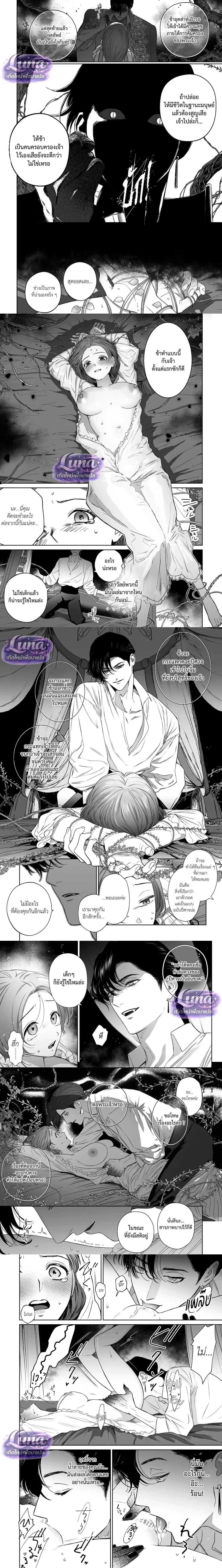 Bound by the Deceptive Demon – พันธนาการราคะของปีศาจจอมลวงโลก ตอนที่ 1 — page 8 of 15