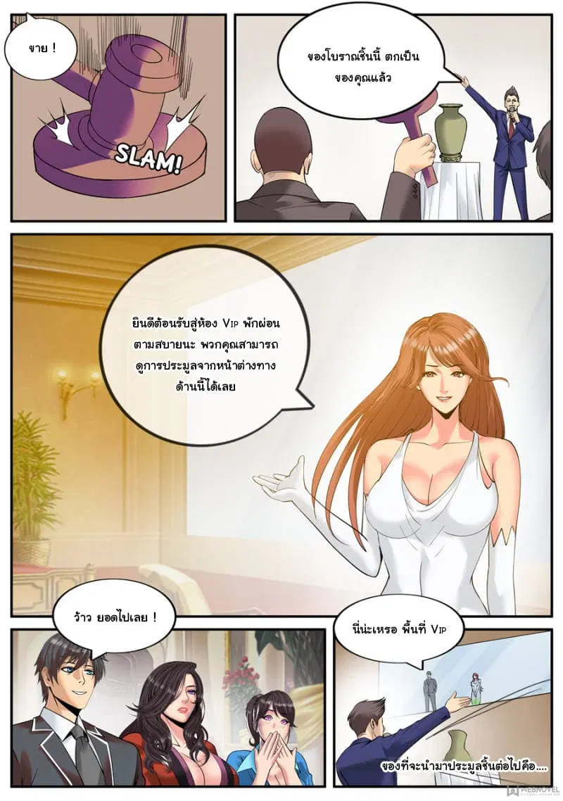 The Superb Captain in the City ตอนที่ 138 — page 4 of 13