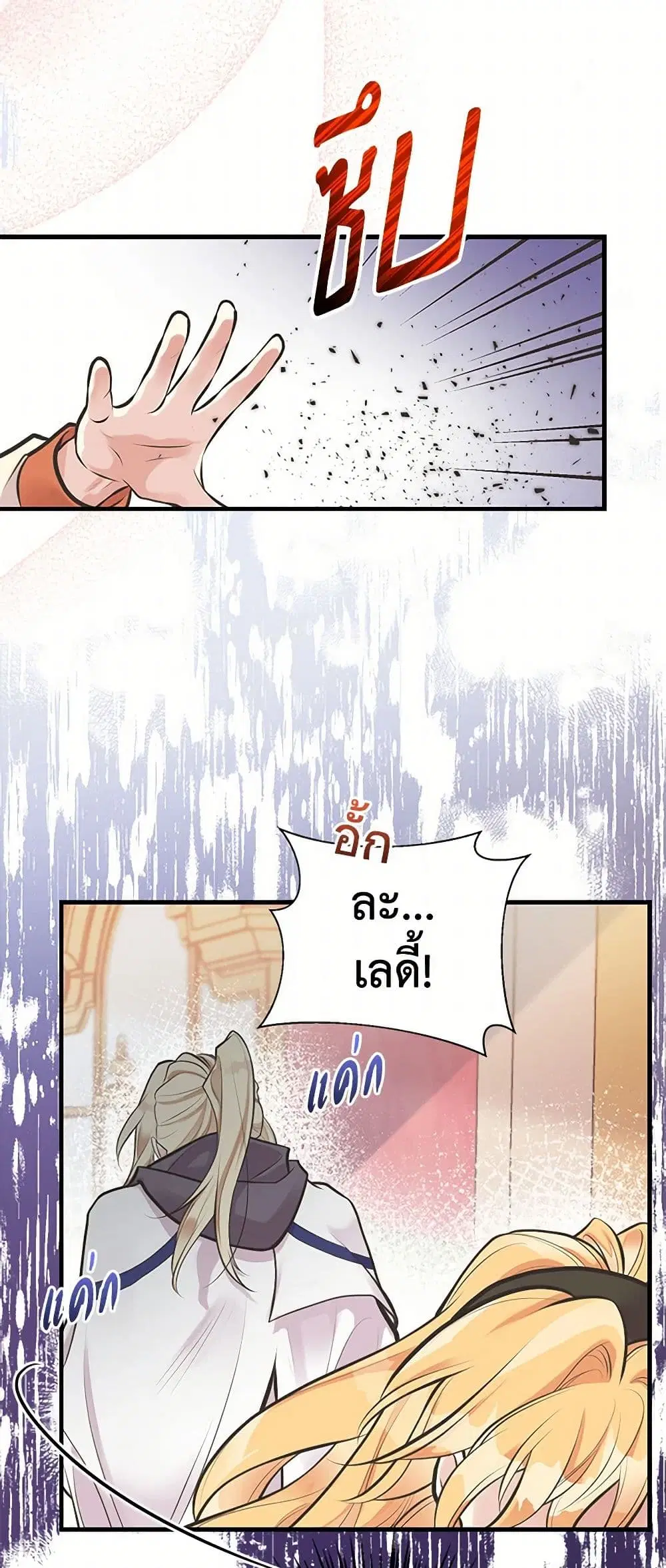 My Sister Picked up the Male Lead ตอนที่ 62 — page 21 of 40