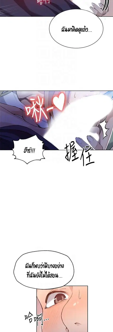 Secret Class ตอนที่ 30 — page 10 of 51
