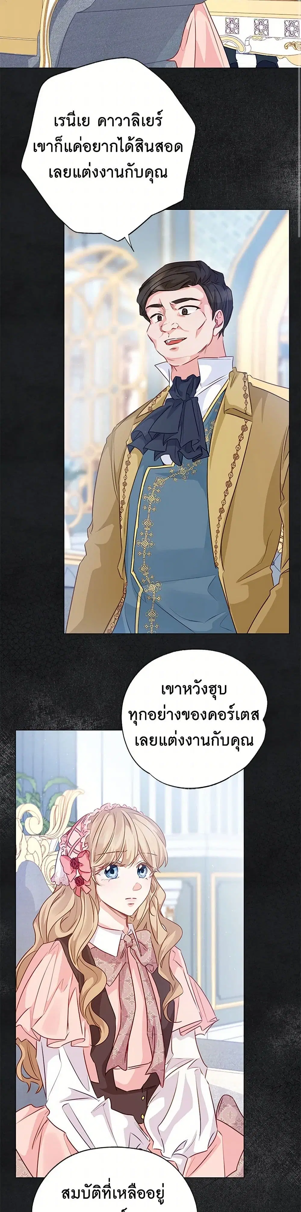 Stealing the Lady’s Heart ตอนที่ 70 — page 21 of 41
