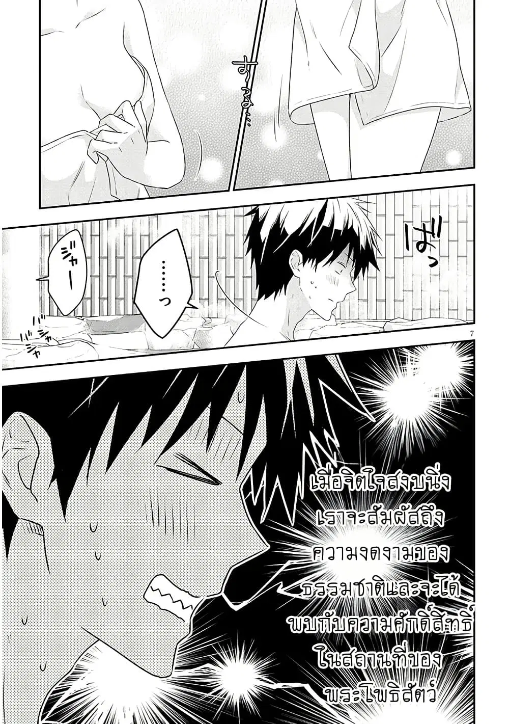 Maou ni Natta node, Dungeon Tsukutte Jingai Musume to Honobono suru ตอนที่ 76 — page 7 of 23