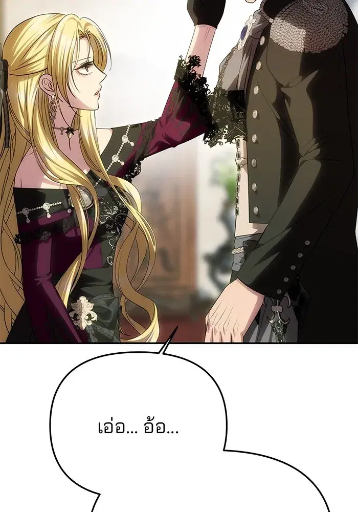 One Husband is Enough – เกมรักจับสามี ตอนที่ 65 — page 80 of 175