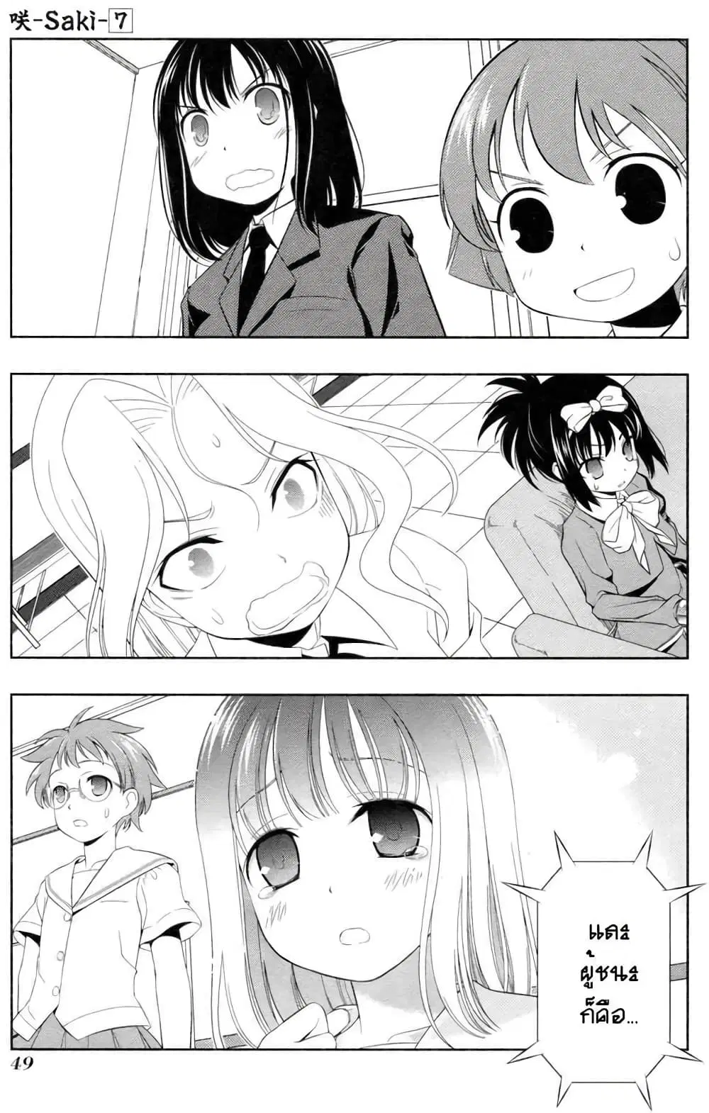 Saki ตอนที่ 53 — page 5 of 16