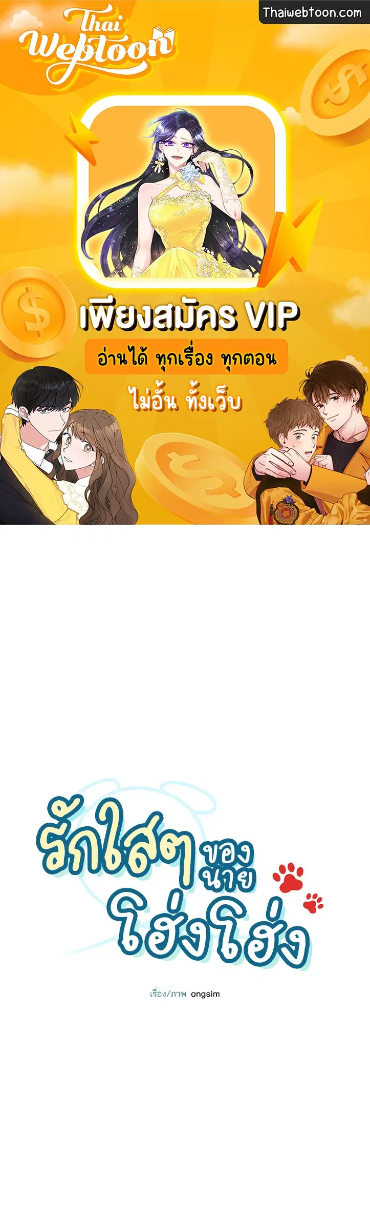 Roses and Champagne ตอนที่ 51 — page 1 of 66