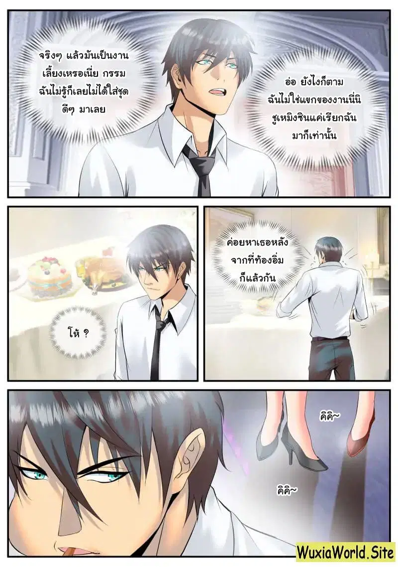 The Superb Captain in the City ตอนที่ 85 — page 9 of 14