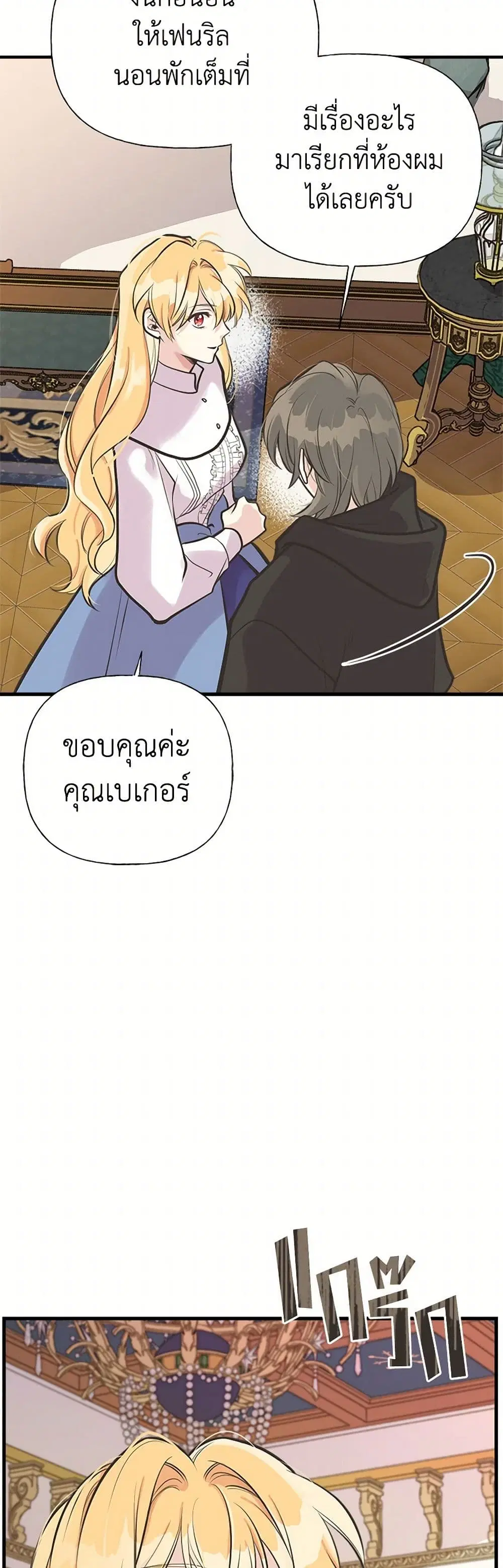 My Sister Picked up the Male Lead ตอนที่ 54 — page 4 of 35