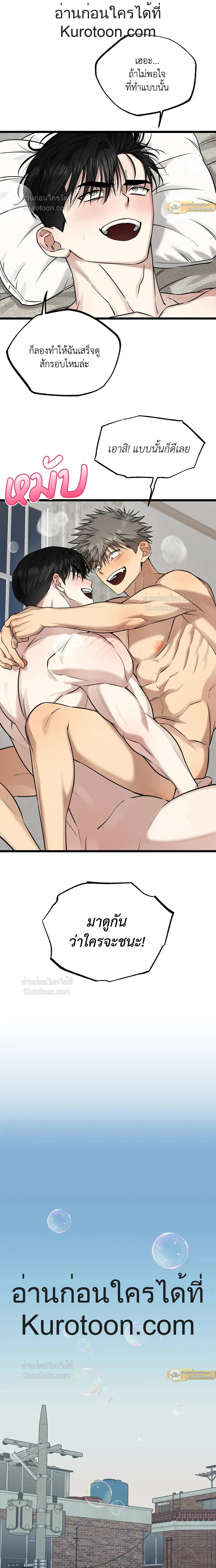 Admiration and Longing – เดิมพันรักนายยูโด ตอนที่ 10 — page 15 of 19