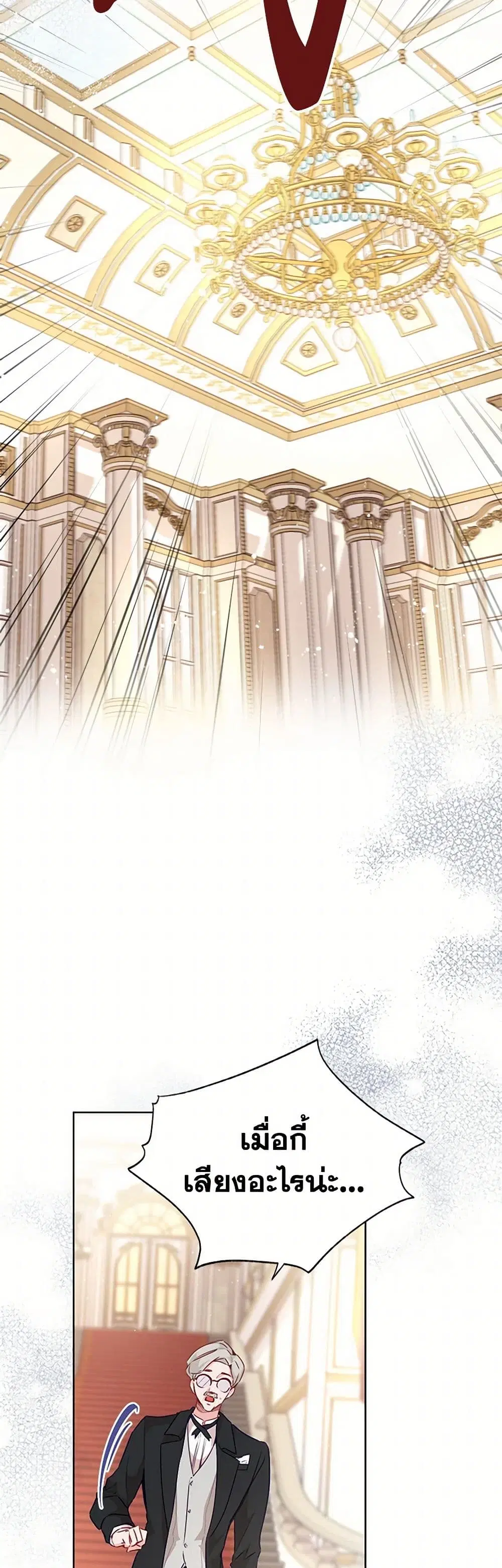 Stealing the Lady’s Heart ตอนที่ 34 — page 7 of 39