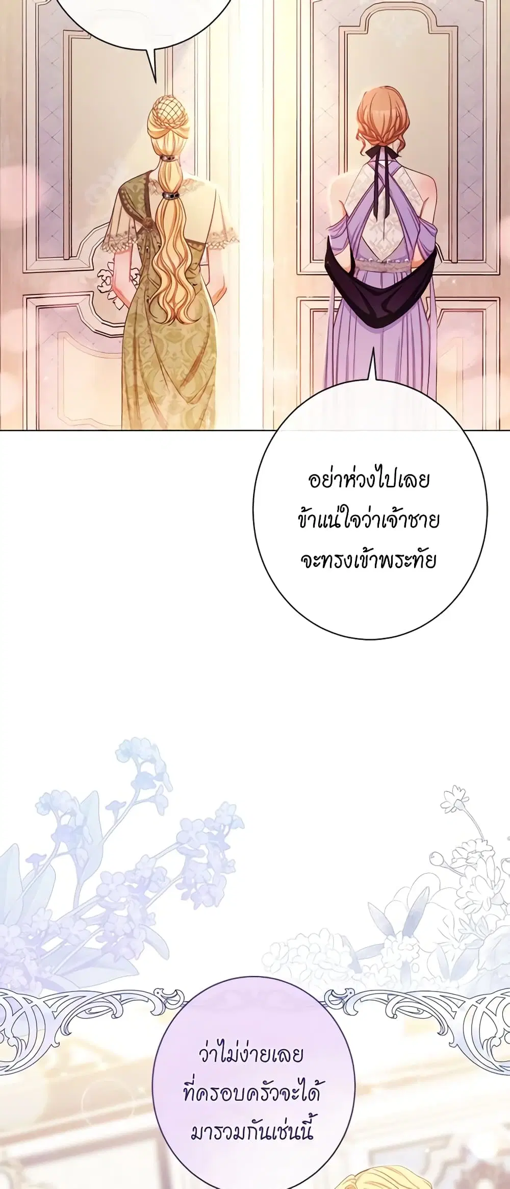 The Villainess Turns the Hourglass ตอนที่ 103 — page 14 of 61