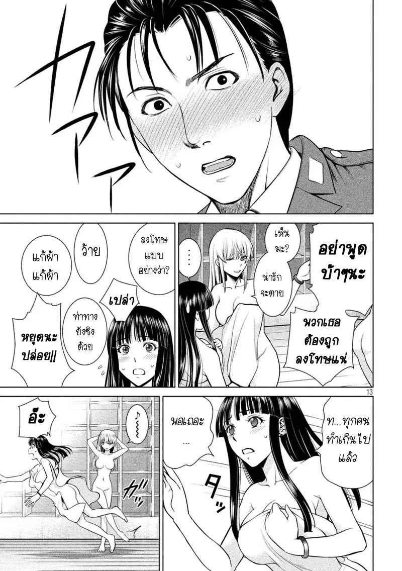 Satanophany ตอนที่ 10 — page 12 of 19
