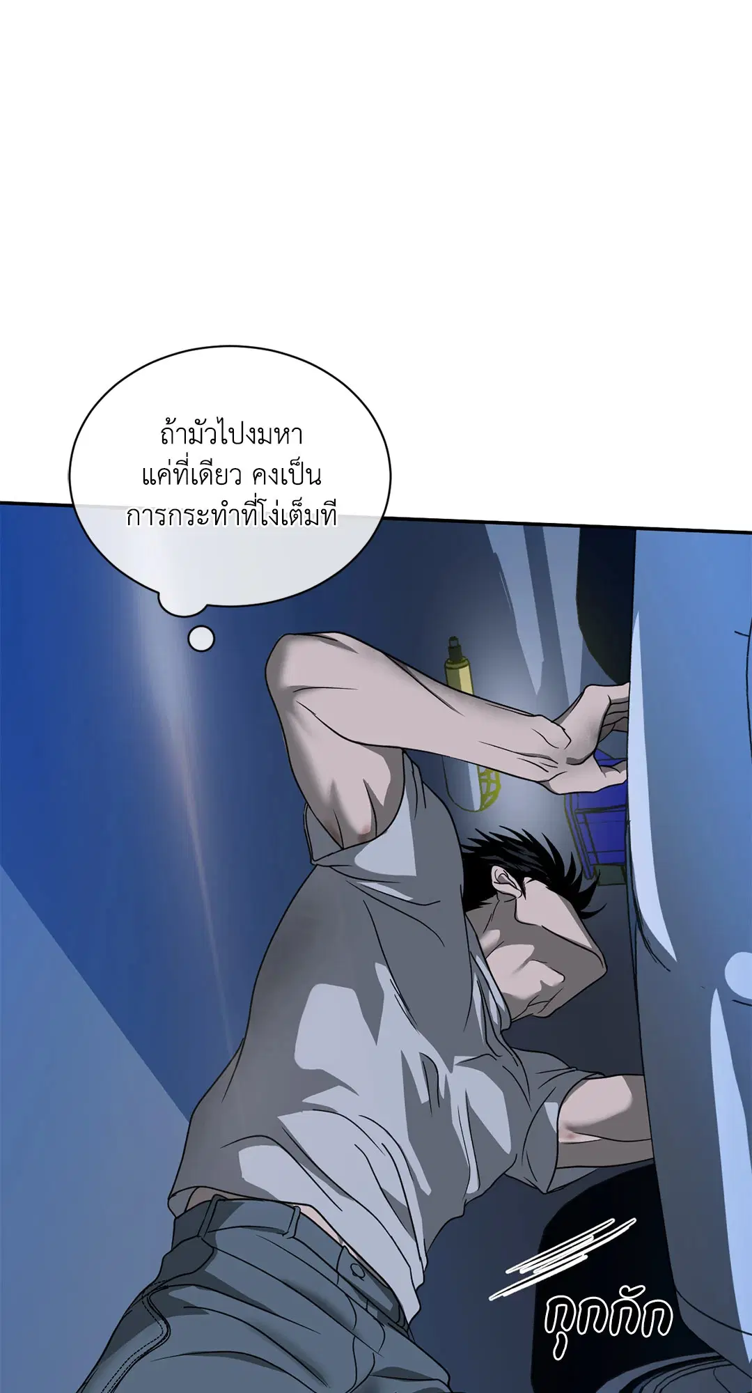 Shutline ตอนที่ 70 — page 48 of 59