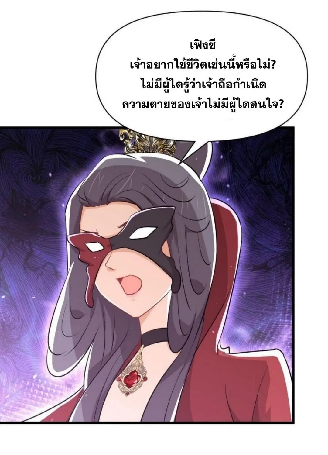 Immortal Swordsman in the Reverse World ตอนที่ 277 — page 13 of 37