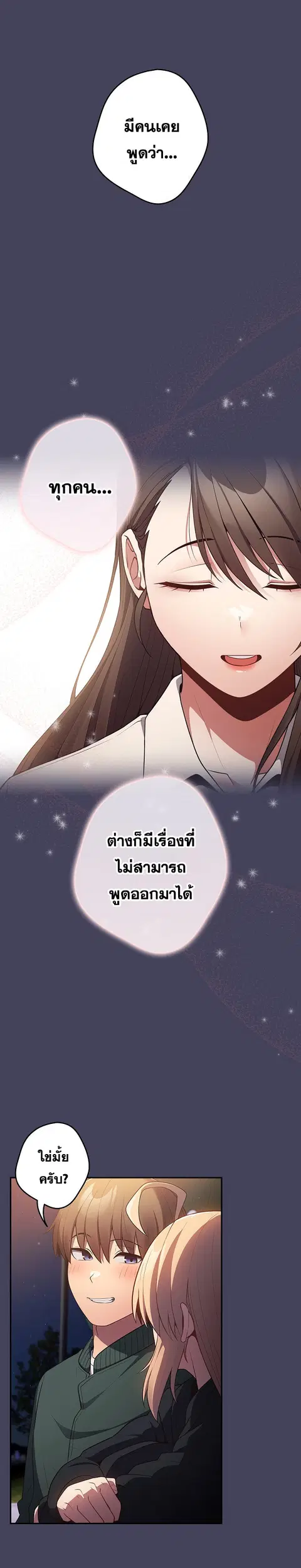 That’s Not How You Do It ตอนที่ 27 — page 21 of 29