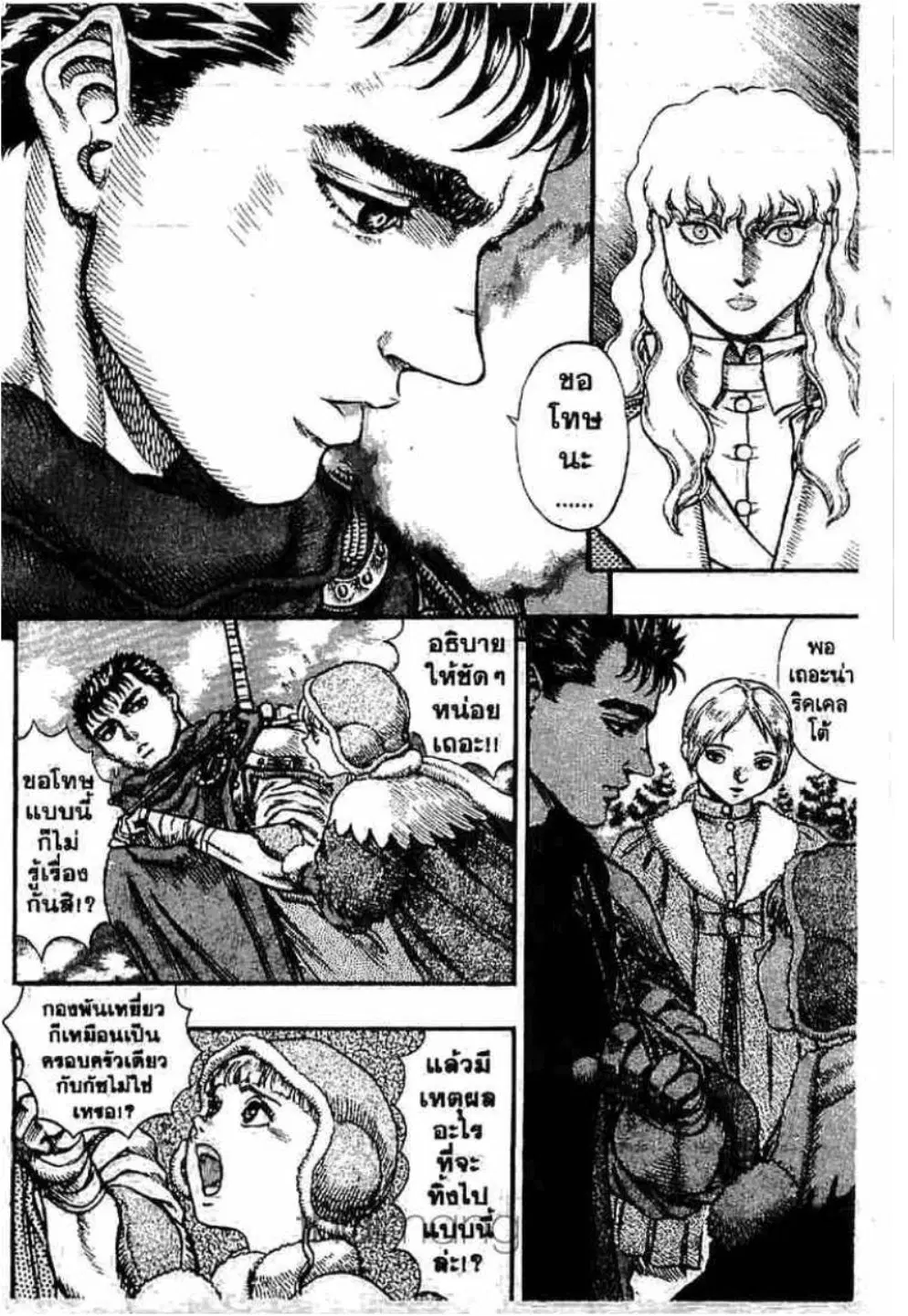 Berserk ตอนที่ 51 — page 3 of 25