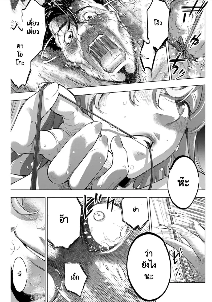 Ingoshima ตอนที่ 42 — page 10 of 12